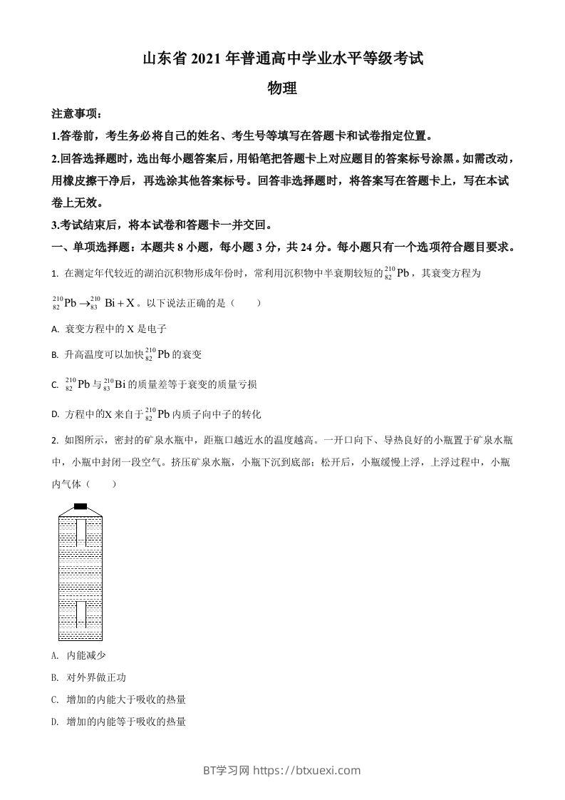 2021年高考物理试卷（山东）（空白卷）-BT学习网