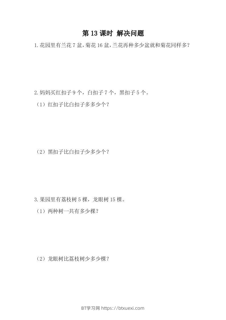 一下冀教版数学课时5-13解决问题-BT学习网