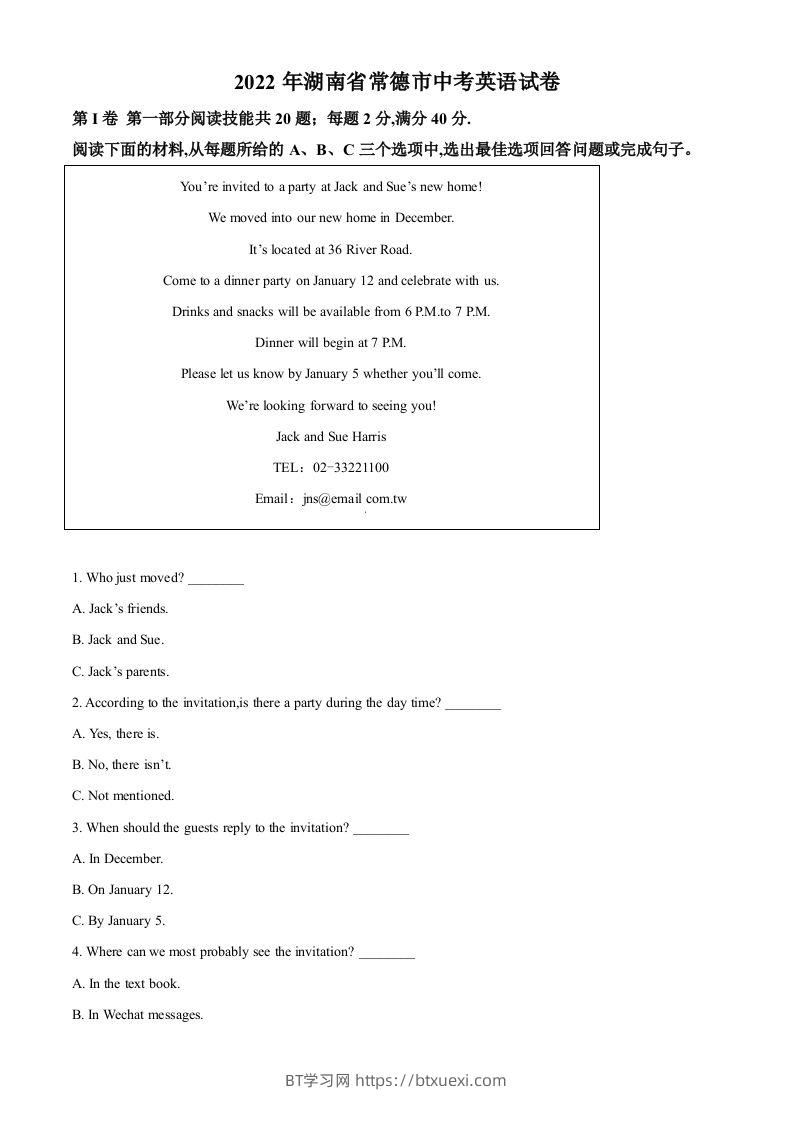 2022年湖南省常德市中考英语真题（空白卷）-BT学习网