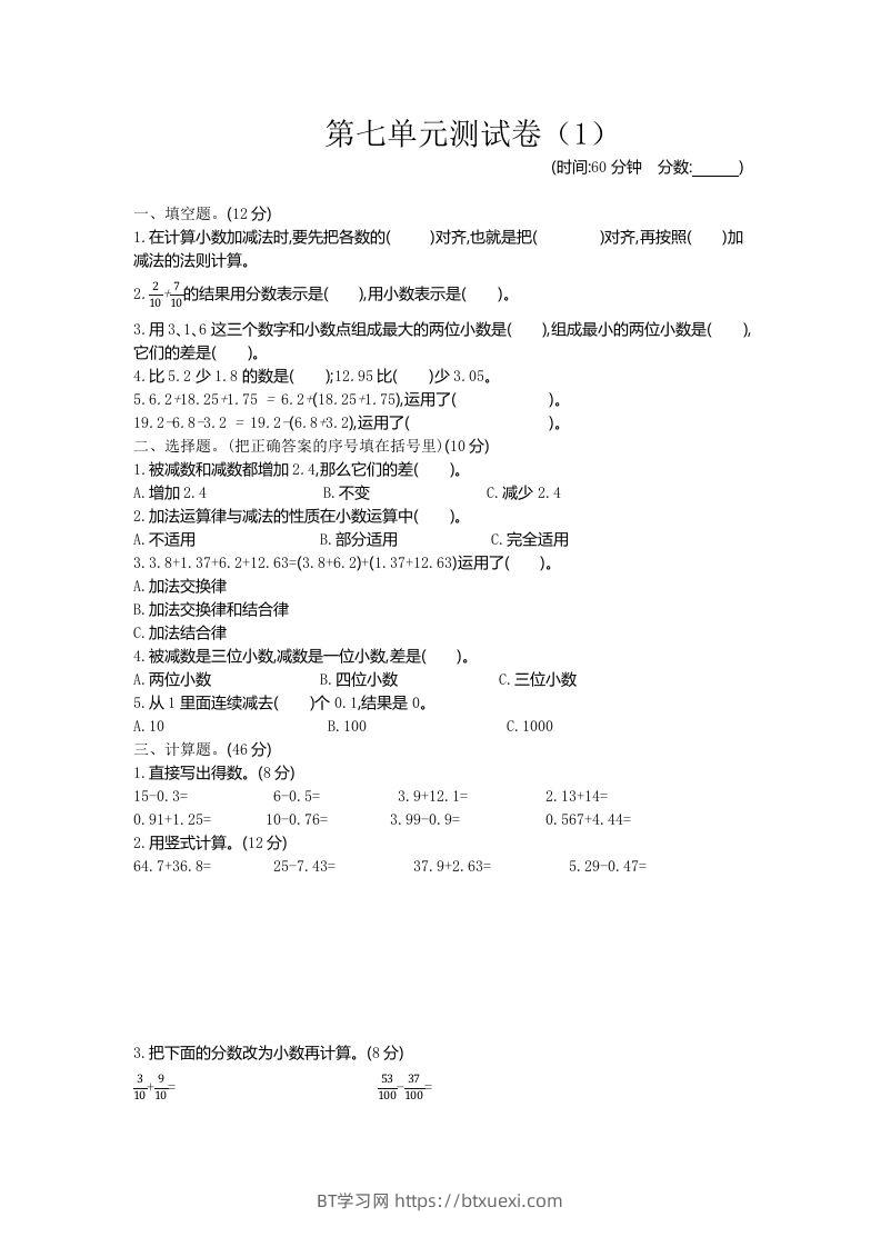 四下青岛版63数学第七单元测试卷-1-BT学习网
