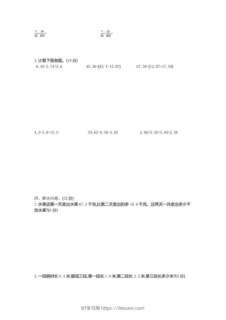 图片[2]-四下青岛版63数学第七单元测试卷-1-BT学习网