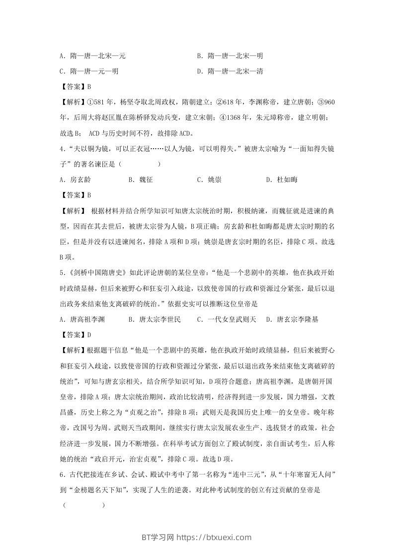 图片[2]-2021-2022学年七年级下册历史期末试卷及答案A卷部编版(Word版)-BT学习网