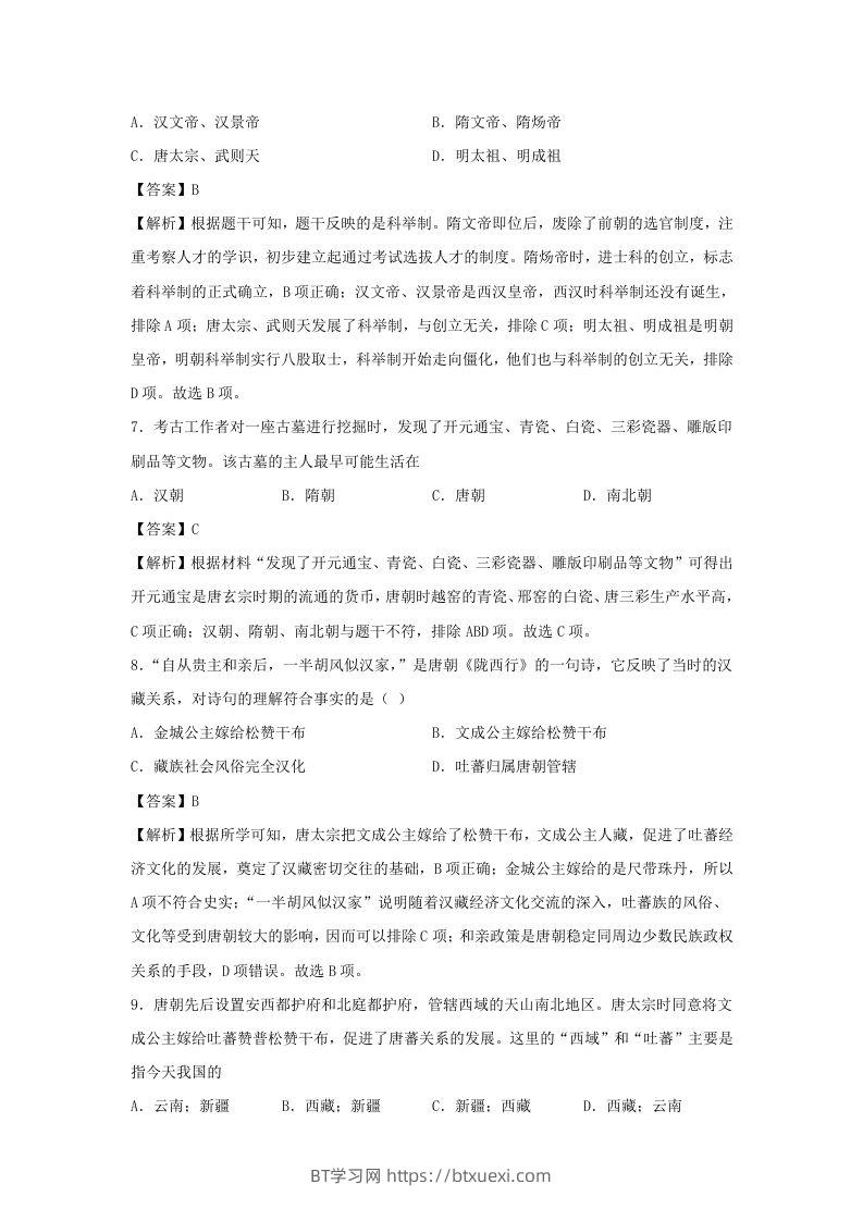 图片[3]-2021-2022学年七年级下册历史期末试卷及答案A卷部编版(Word版)-BT学习网