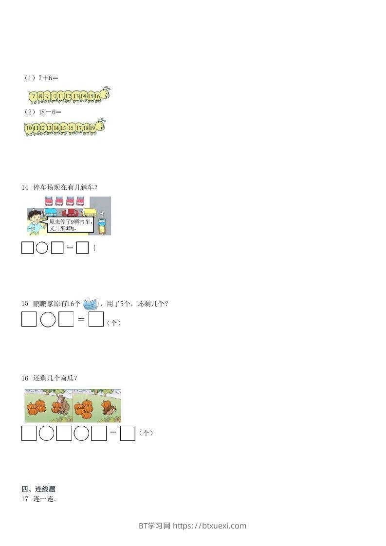 图片[3]-2022-2023学年广东深圳福田区一年级上学期期末数学试卷及答案(Word版)-BT学习网