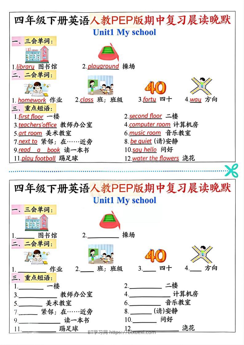 四年级下英语期中复习晨读晚默《人教PEP版》-BT学习网