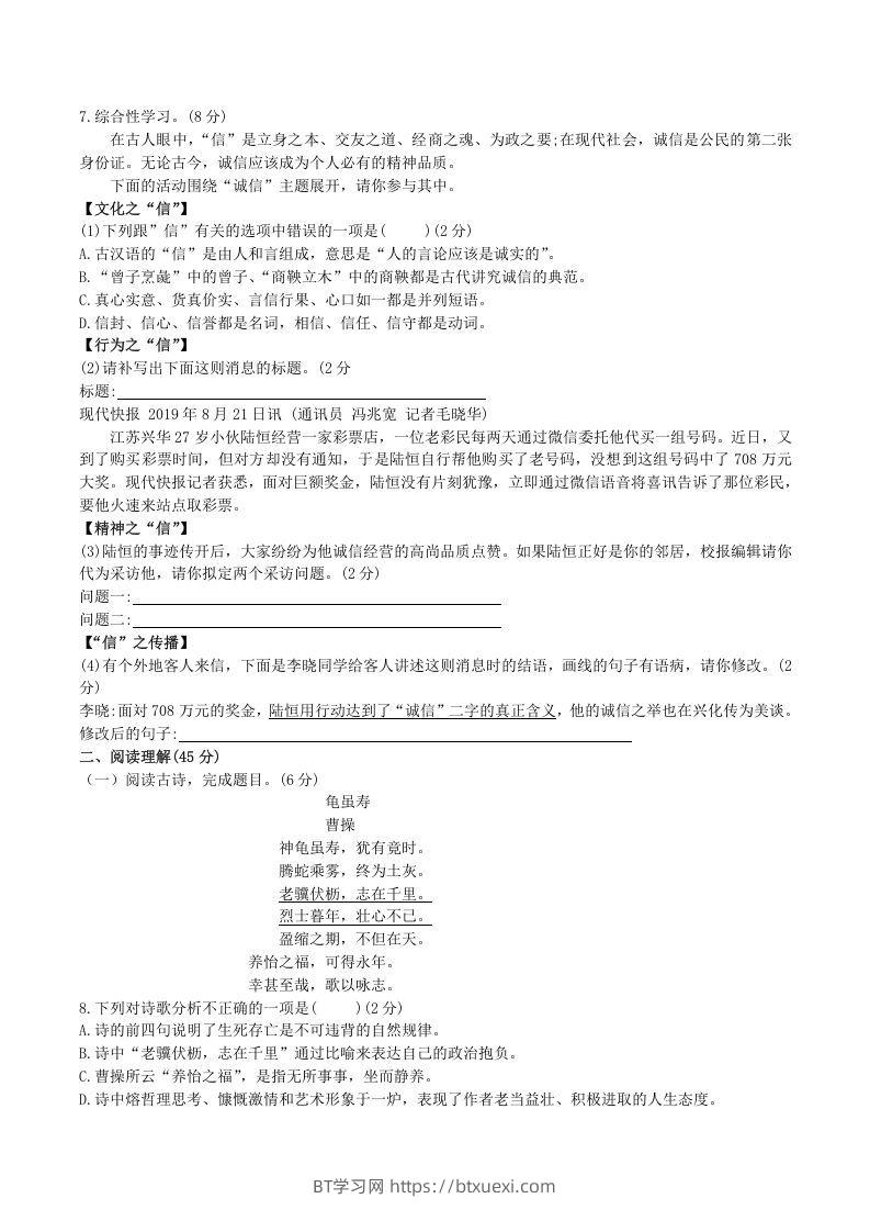 图片[2]-2020-2021学年部编版八年级语文上册第二单元检测试卷及答案(Word版)-BT学习网
