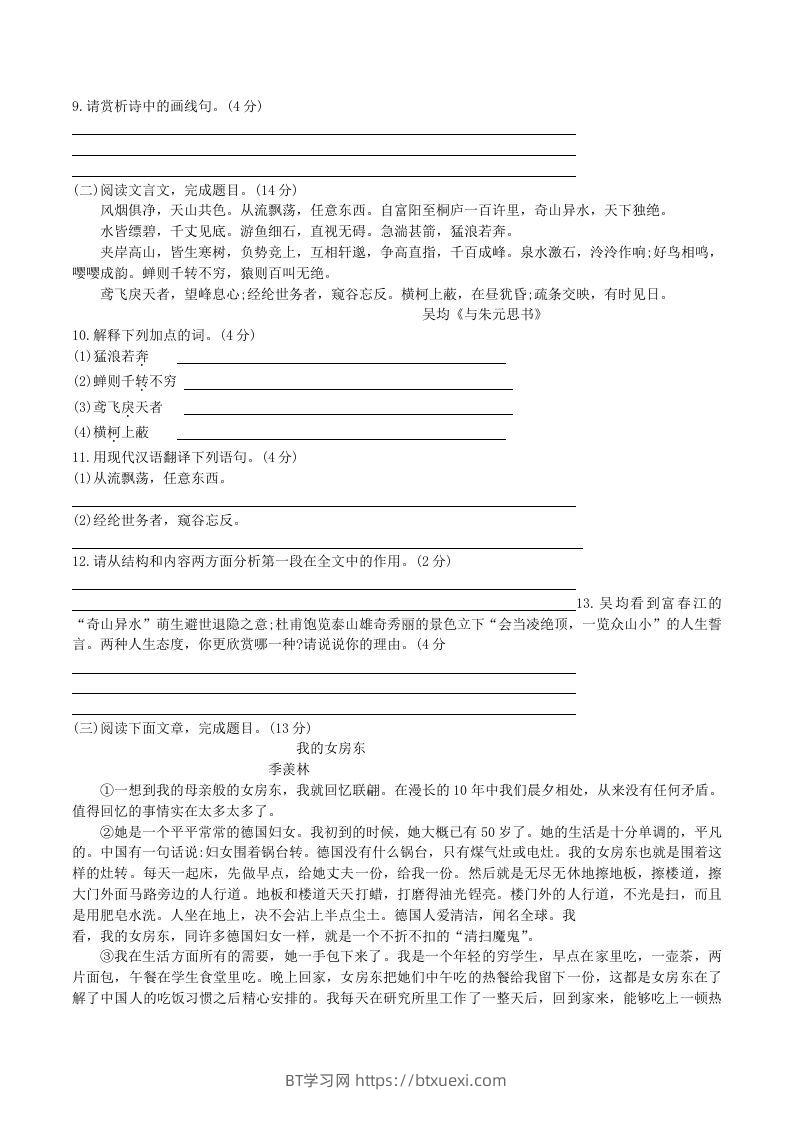 图片[3]-2020-2021学年部编版八年级语文上册第二单元检测试卷及答案(Word版)-BT学习网