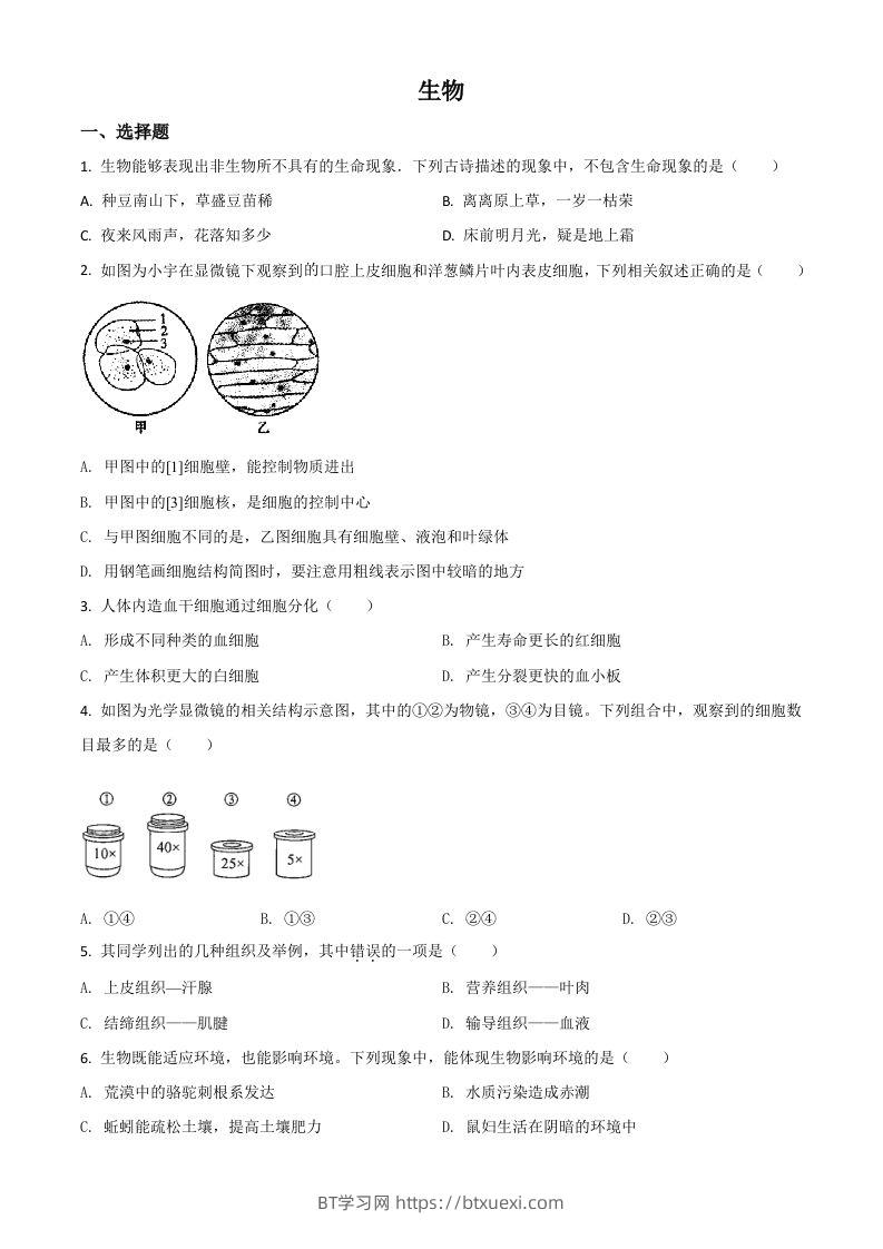内蒙古赤峰市2020年中考生物试题（空白卷）-BT学习网