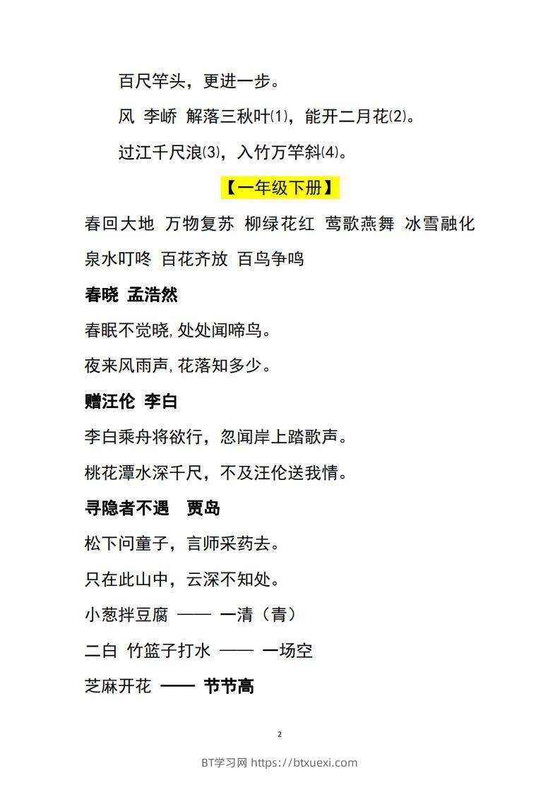 图片[2]-小升初语文一至六年级日积月累-BT学习网