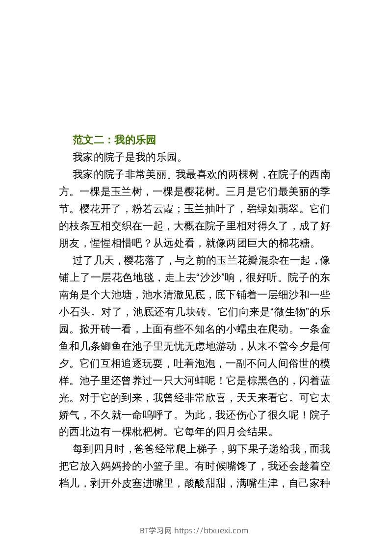 图片[2]-四年级语文下册1-8单元作文范文-BT学习网