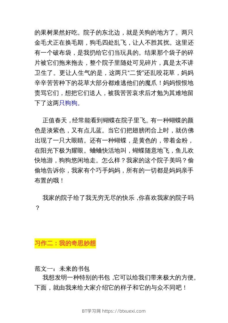 图片[3]-四年级语文下册1-8单元作文范文-BT学习网