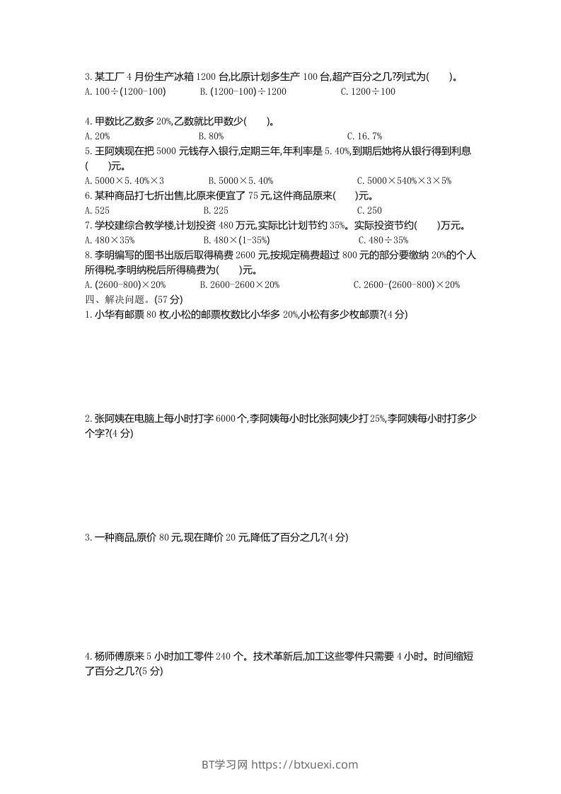 图片[2]-六下青岛63版数学第一单元检测卷-1-BT学习网