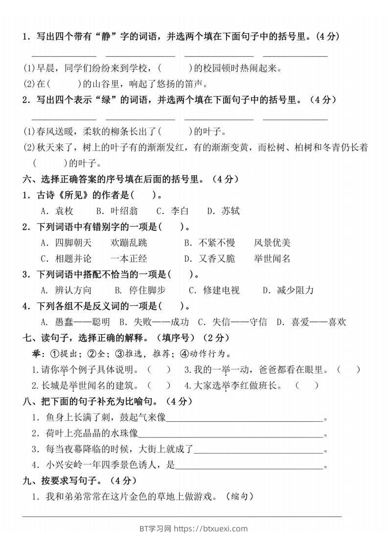 图片[2]-24年三上语文期末名校真题测试卷-BT学习网