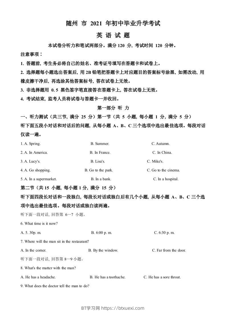 湖北省随州市2021年中考英语试题（空白卷）-BT学习网