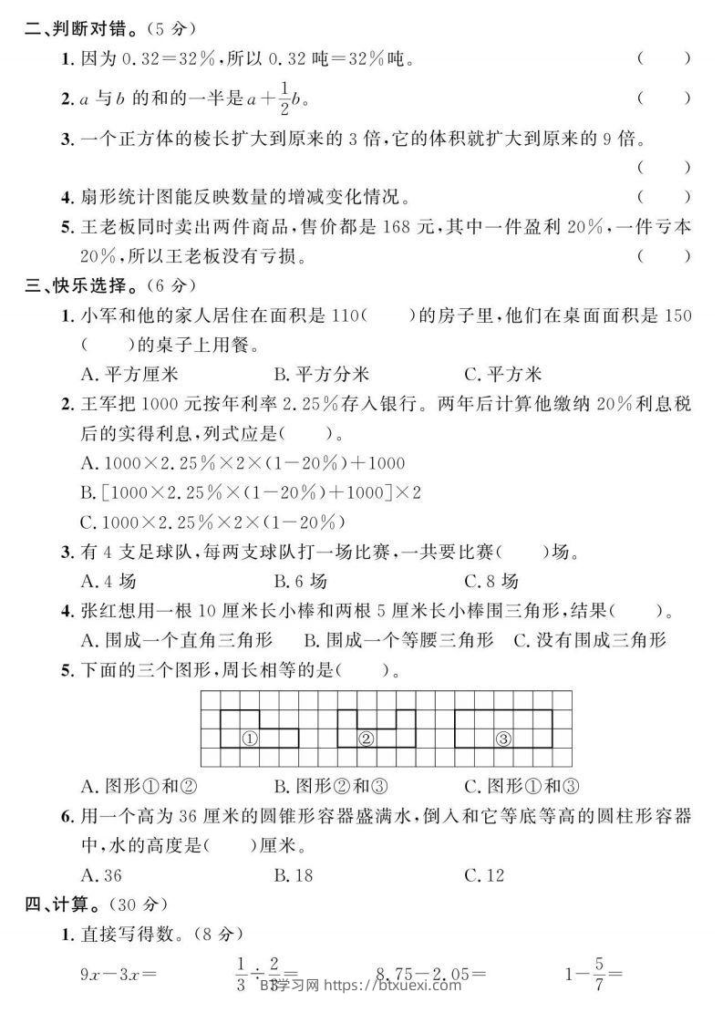 图片[2]-小升初数学绝密押题试卷人教版-BT学习网