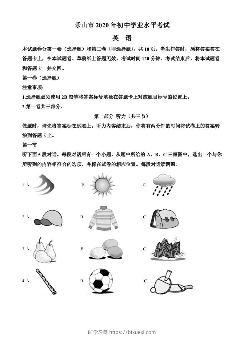 四川省乐山市2020年中考英语试题（含答案）-BT学习网