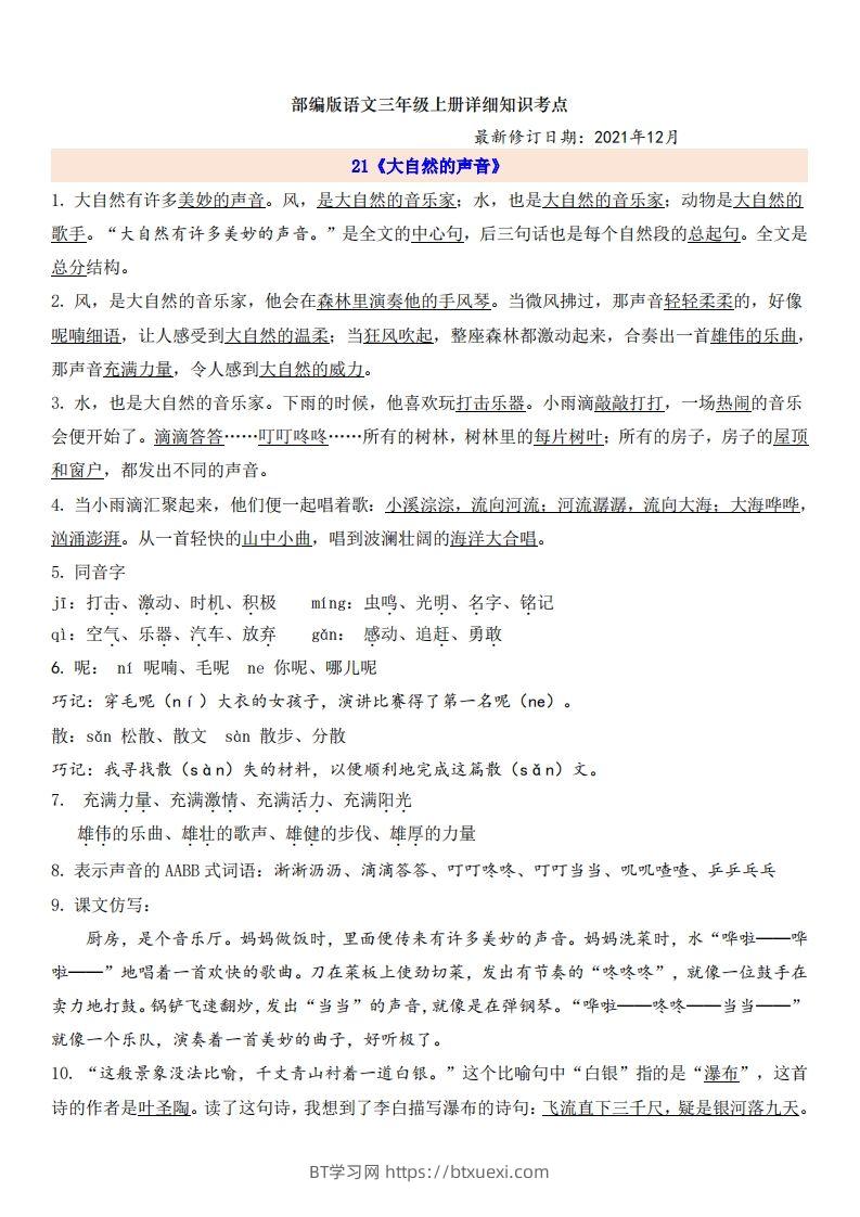 三（上）语文第7单元自编知识点-BT学习网