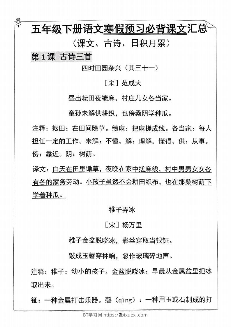 图片[2]-五年级下册语文寒假预习必背闯关表-BT学习网