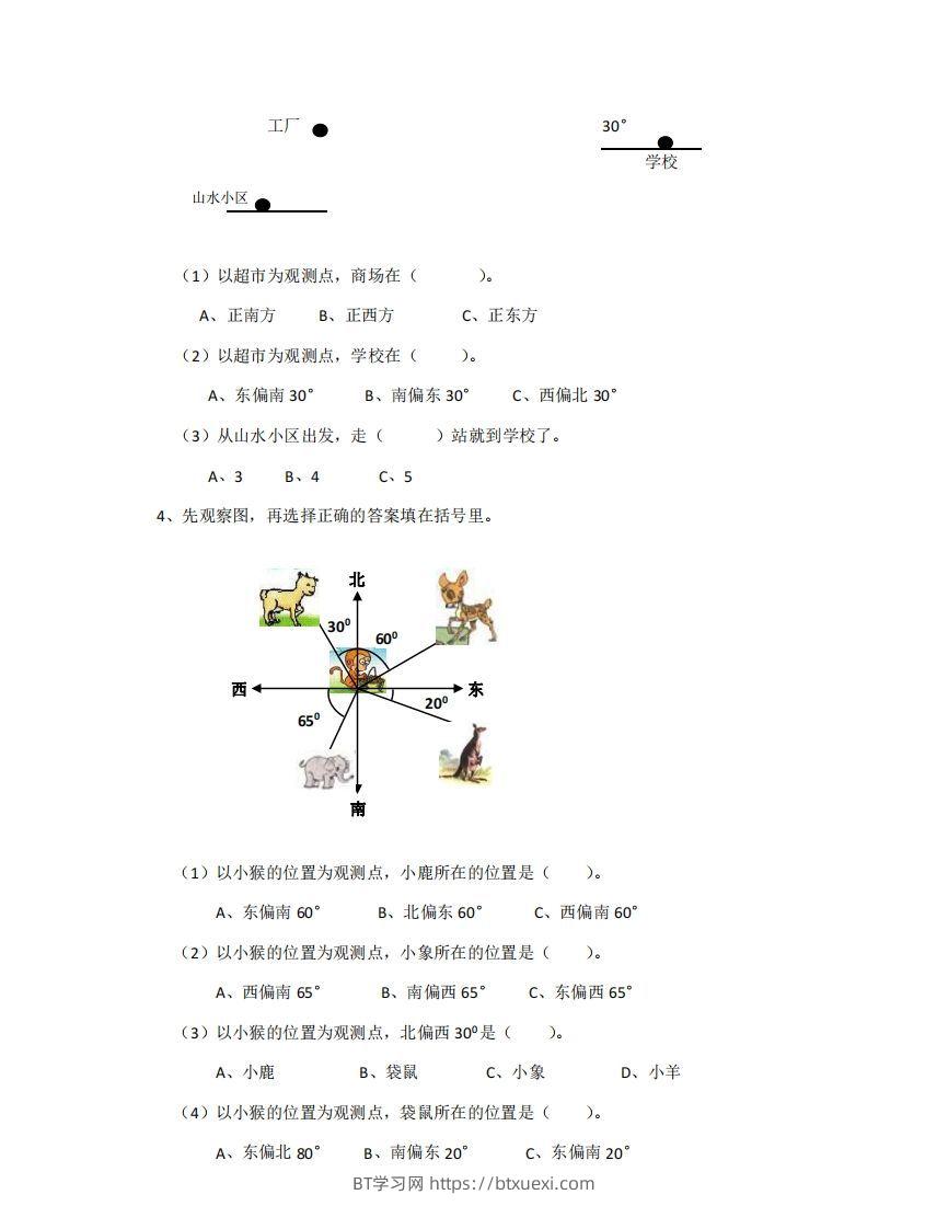 图片[2]-方向与路线含答案5页（六）下数学总复习专题.通用版-BT学习网