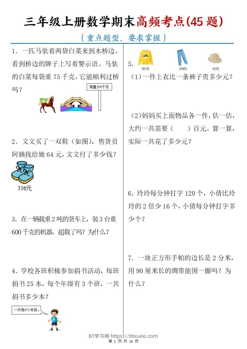 三上数学期末高频考点（45道重点题型）含答案14页-BT学习网