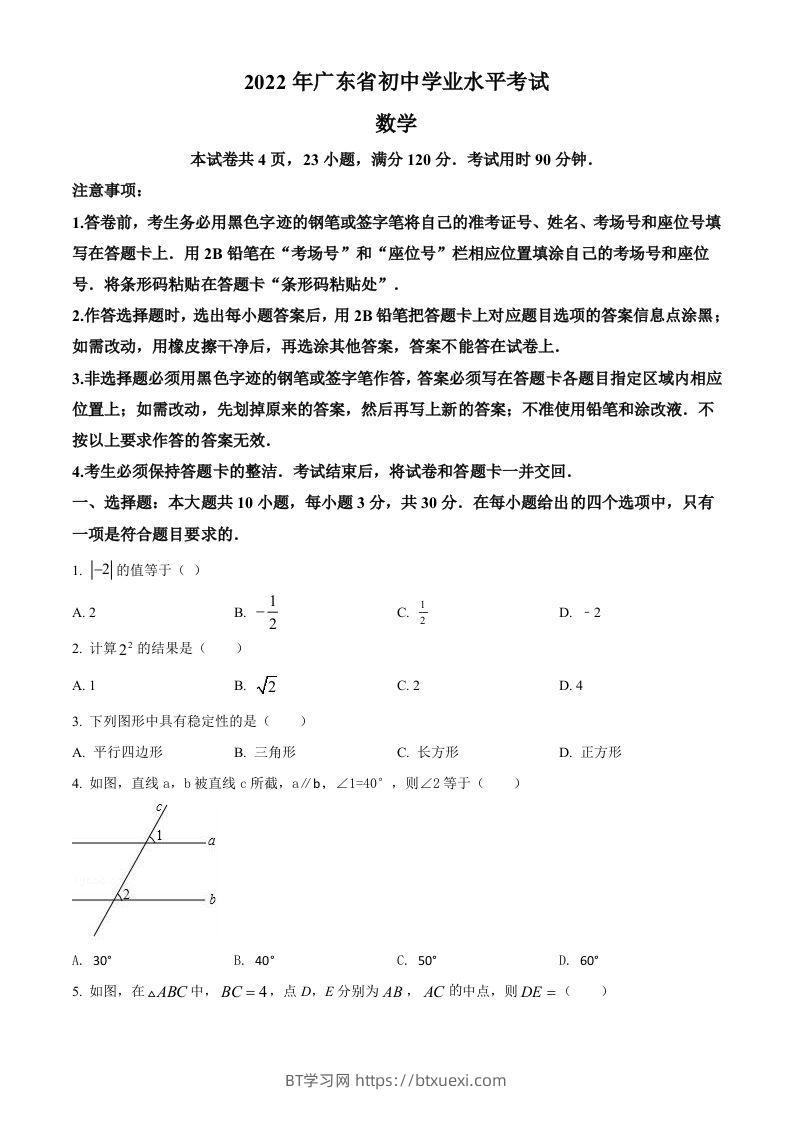 2022年广东省中考数学真题（空白卷）-BT学习网
