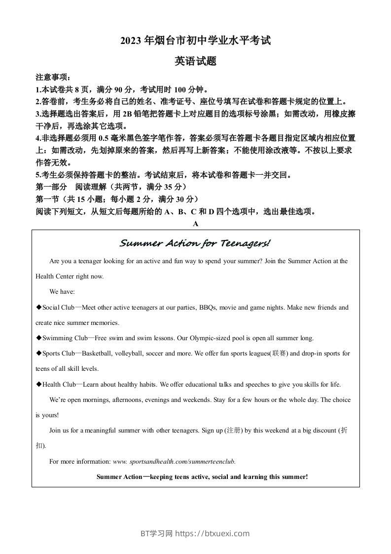 2023年山东省烟台市中考英语真题（空白卷）-BT学习网