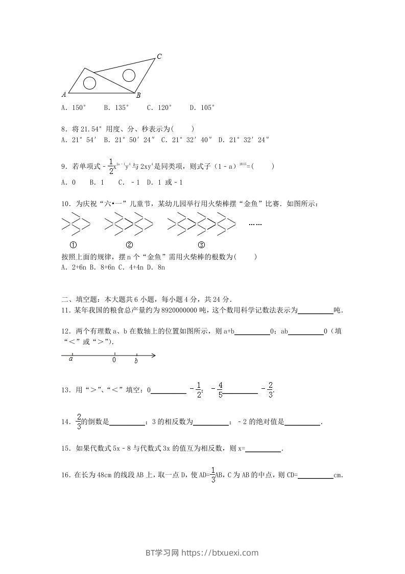 图片[2]-七年级上册数学期末试题及答案人教版(Word版)-BT学习网