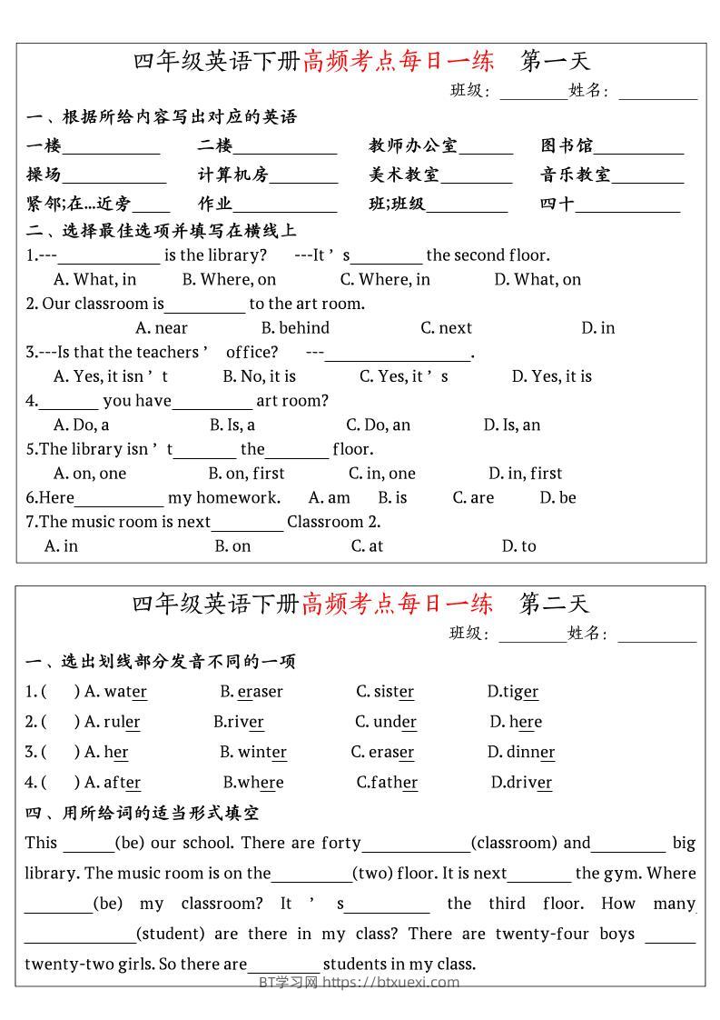 英语高频考点每日一练小纸条四年级下册-BT学习网