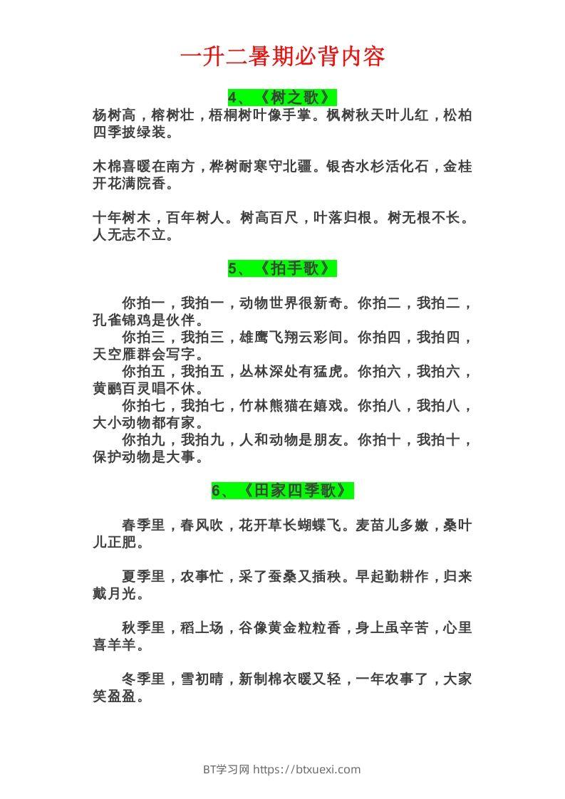 图片[3]-二年级语文上册必背课文-BT学习网