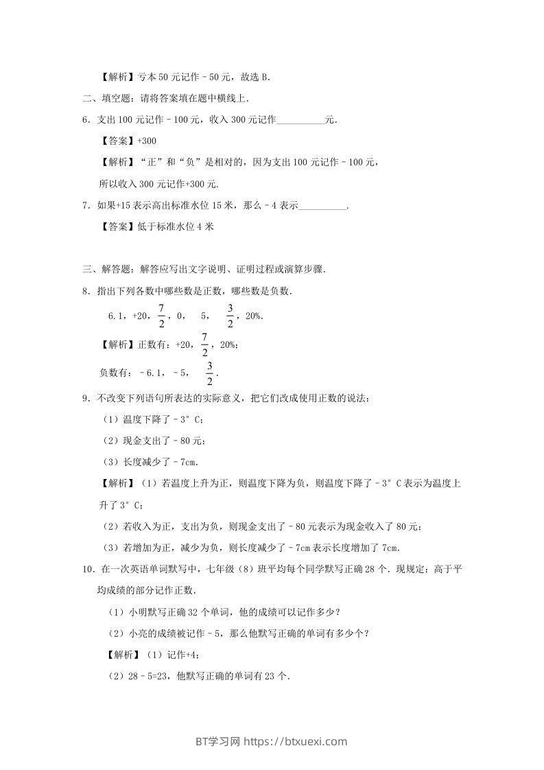 图片[2]-七年级上册数学第一章第一节测试卷及答案人教版(Word版)-BT学习网