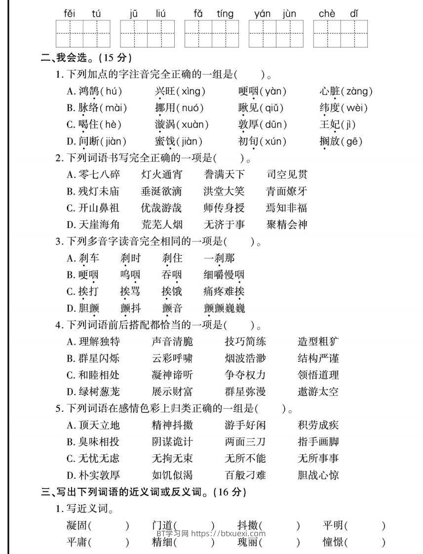 图片[2]-六年级下册语文期末复习字词句专项练习-BT学习网