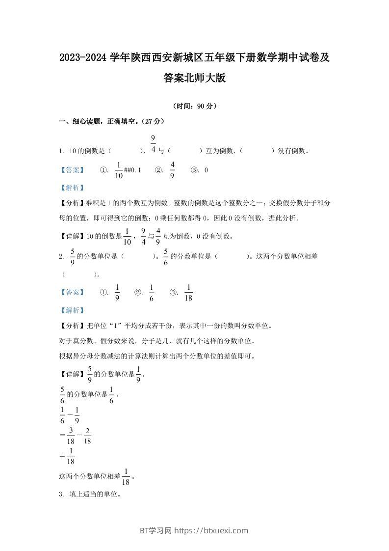 2023-2024学年陕西西安新城区五年级下册数学期中试卷及答案北师大版(Word版)-BT学习网