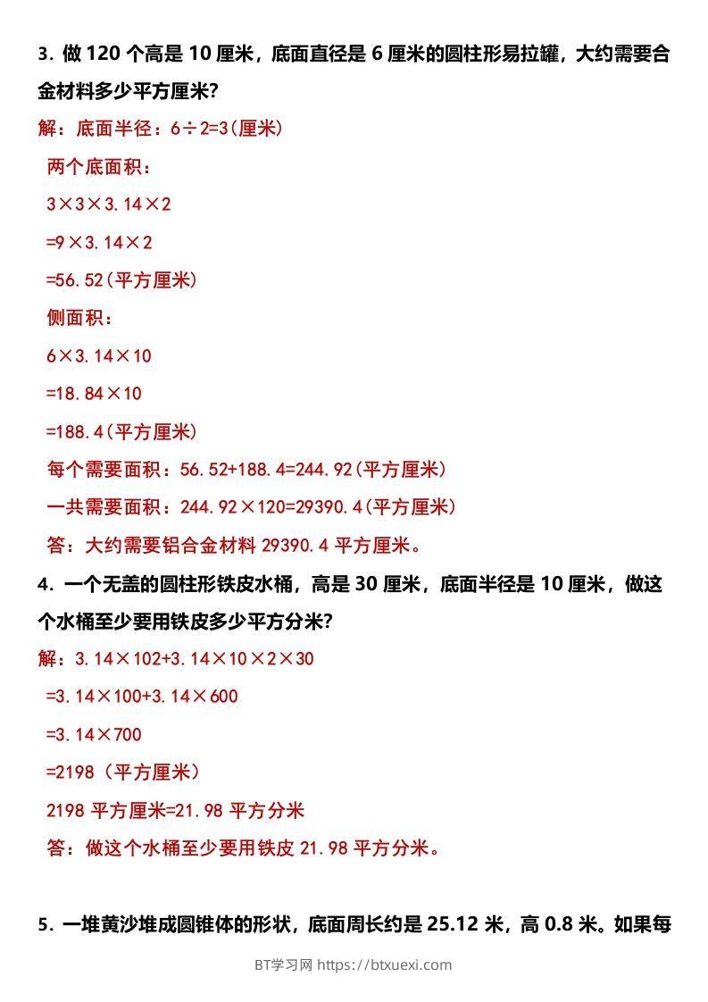 图片[2]-小升初应用题特训：圆柱与圆锥（专项训练）-小学数学六年级下册人教版-BT学习网