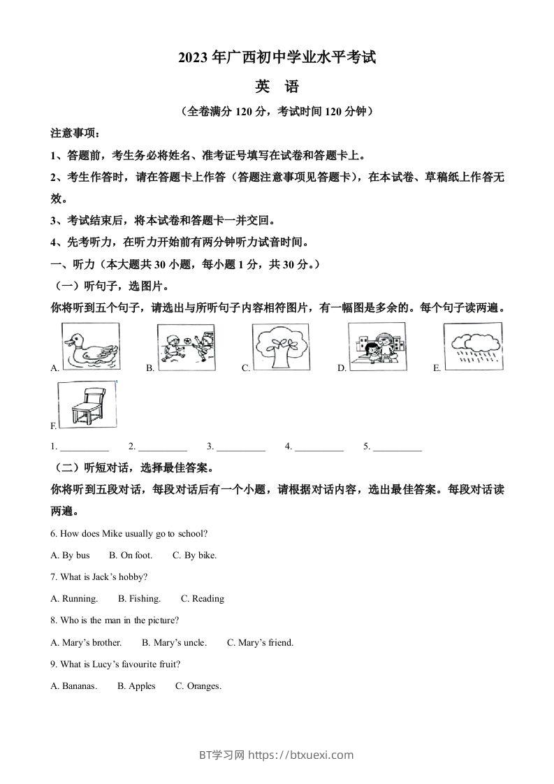 2023年广西壮族自治区中考英语真题（空白卷）-BT学习网