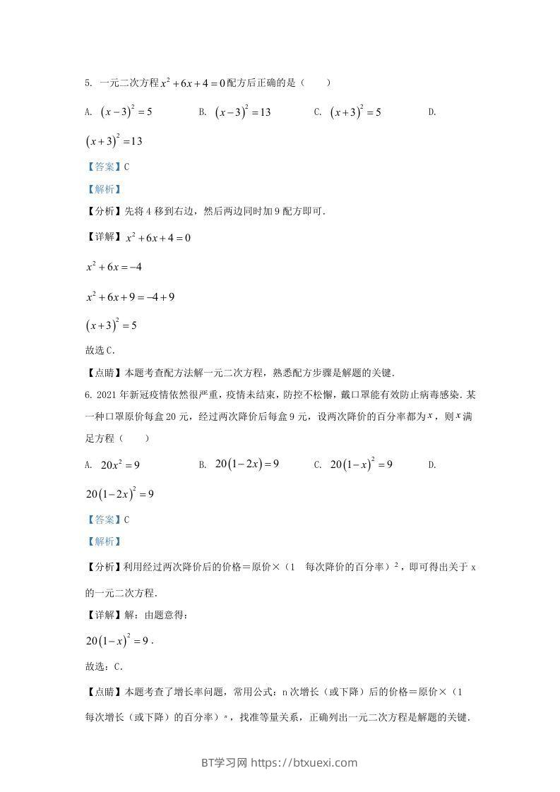 图片[3]-2021-2022学年福建省泉州市德化县九年级上学期数学期末试题及答案(Word版)-BT学习网