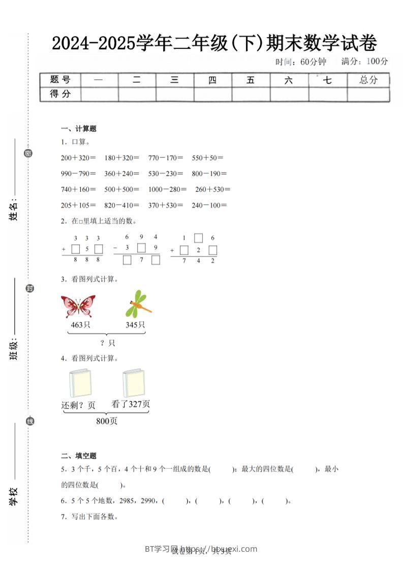 24-25学年二下西师版数学期末试卷四（含答案解析11页）-BT学习网
