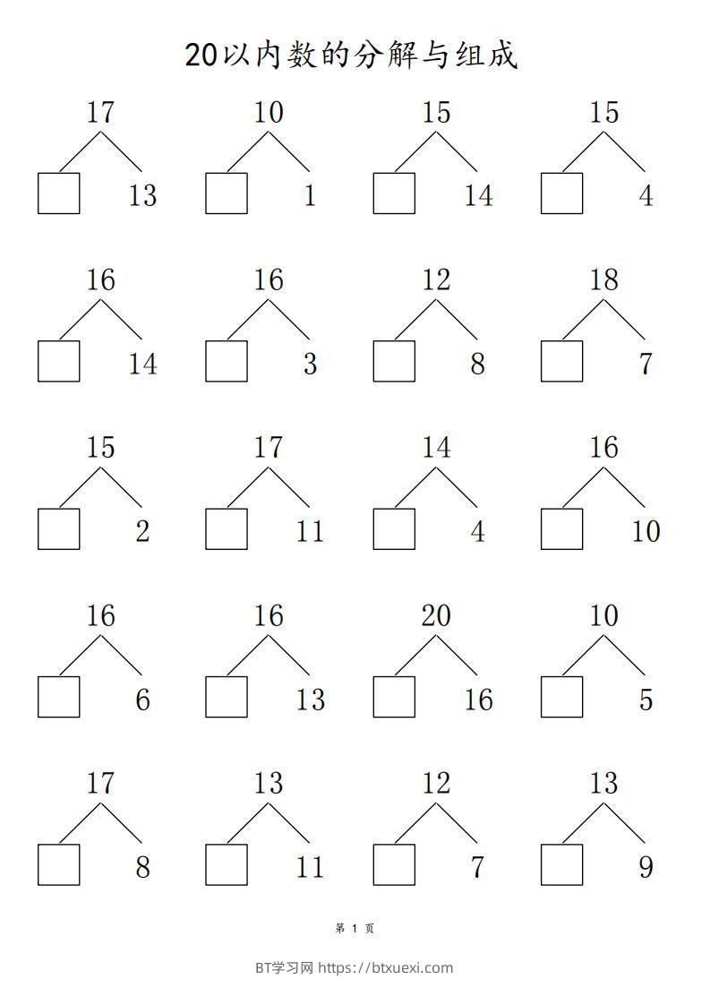 【数学】20以内数的组合分解80页-BT学习网