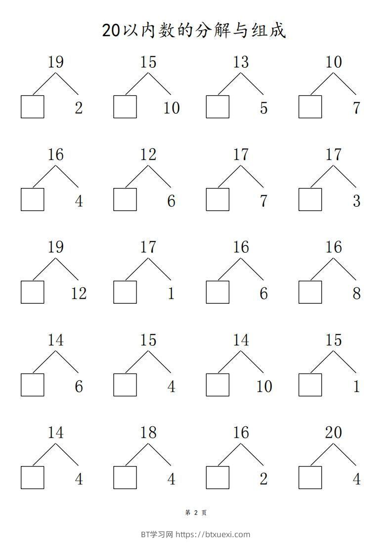 图片[2]-【数学】20以内数的组合分解80页-BT学习网