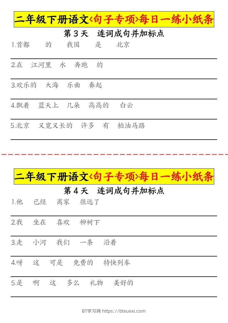 图片[2]-二下语文句子专项每日一练小纸条30天（15页）-BT学习网