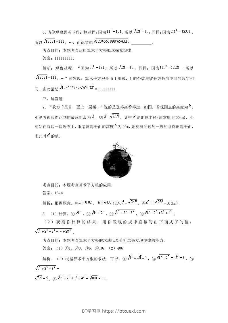 图片[2]-七年级下册数学第六章第一节试卷及答案人教版(Word版)-BT学习网