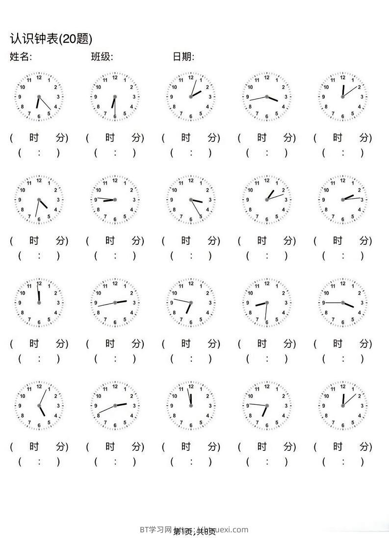 二年级数学下册认识钟表(20题)每日一练（无答案）-BT学习网