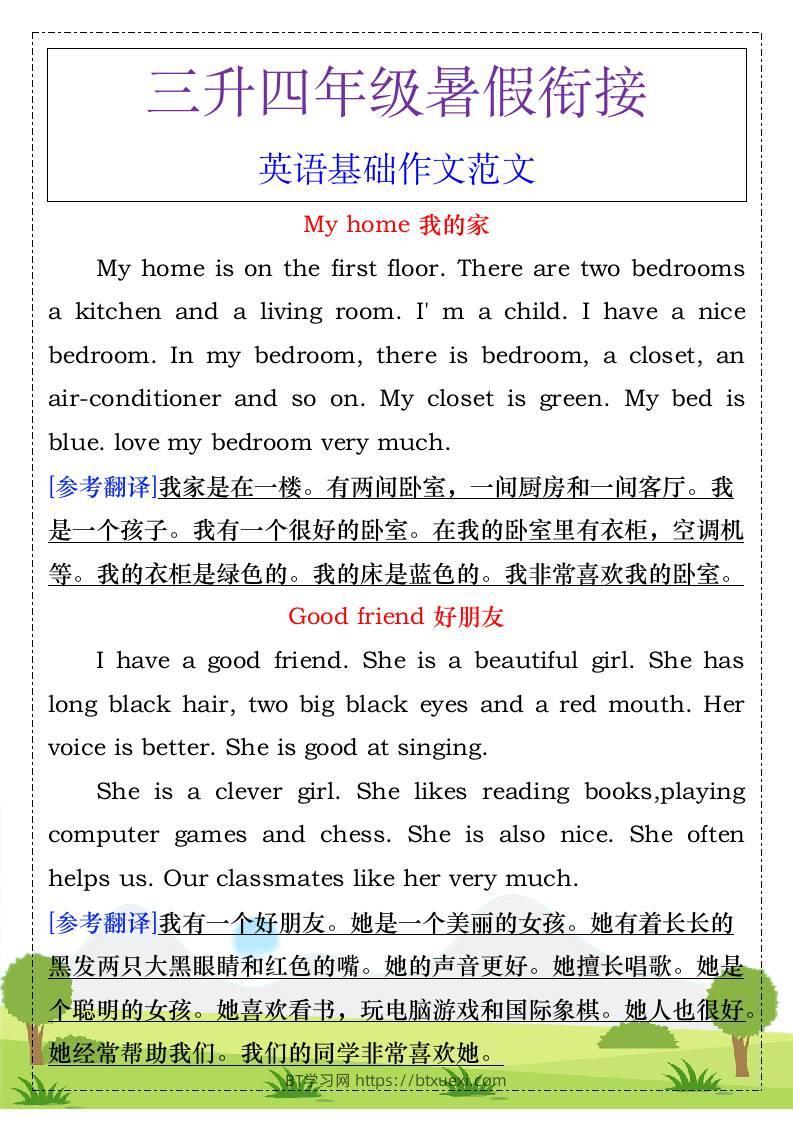 三升四年级暑假衔接，英语基础作文范文-四上英语-BT学习网