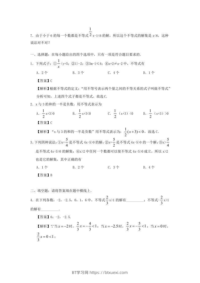 图片[2]-七年级下册数学第九章第一节试卷及答案人教版(Word版)-BT学习网