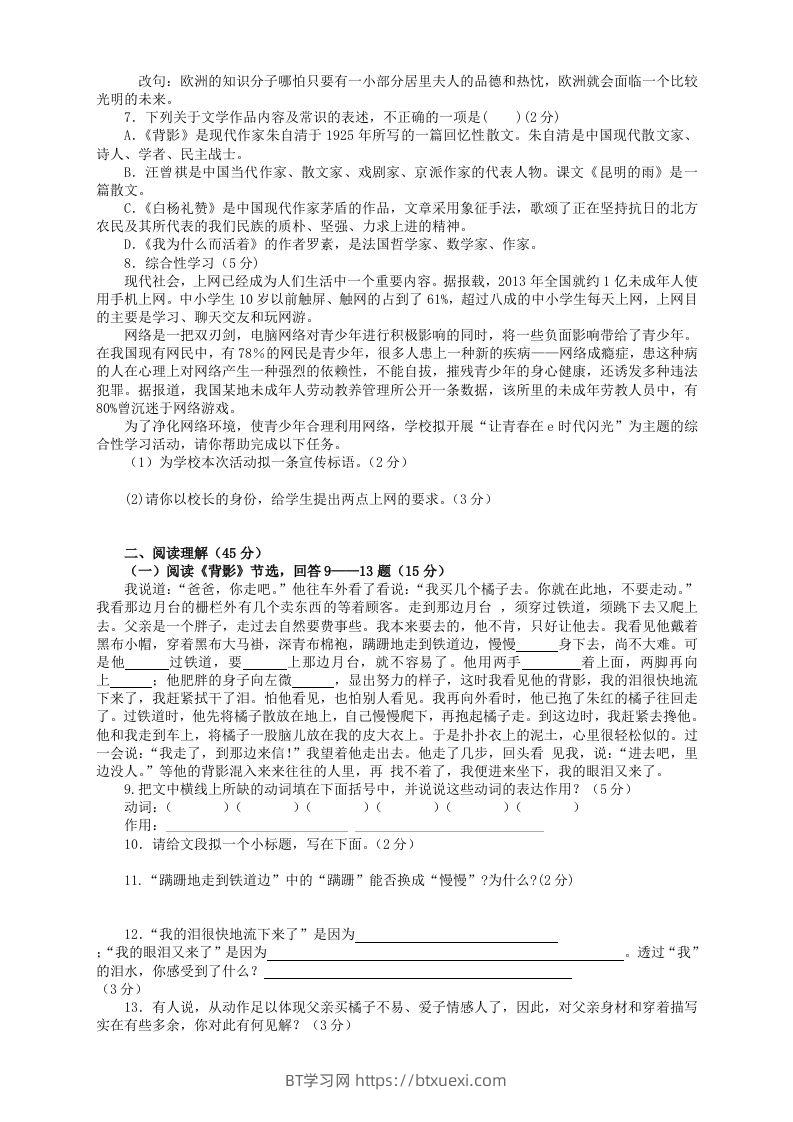图片[2]-2022-2023学年部编版八年级语文上册第四单元检测试题及答案(Word版)-BT学习网