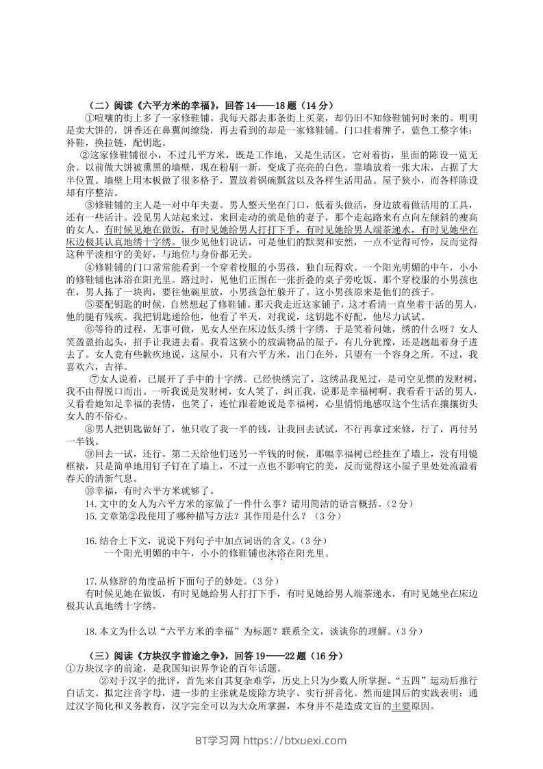 图片[3]-2022-2023学年部编版八年级语文上册第四单元检测试题及答案(Word版)-BT学习网