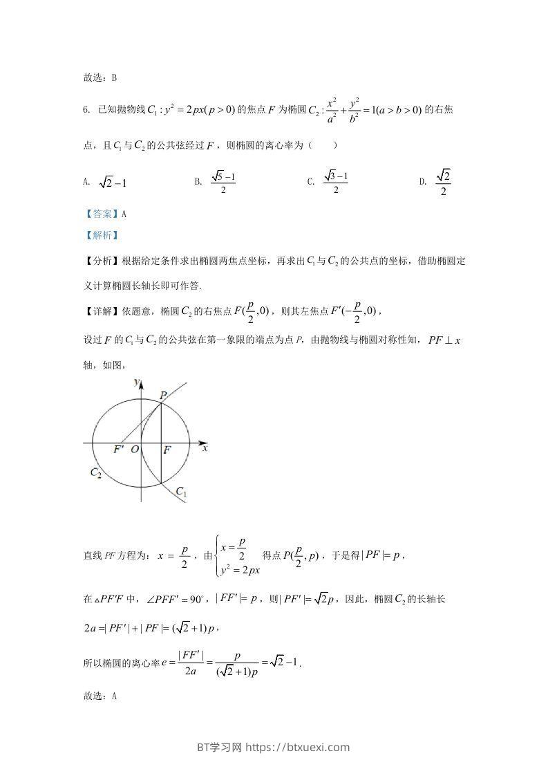 图片[3]-2021-2022学年江苏省连云港市高三上学期期末数学试题及答案(Word版)-BT学习网