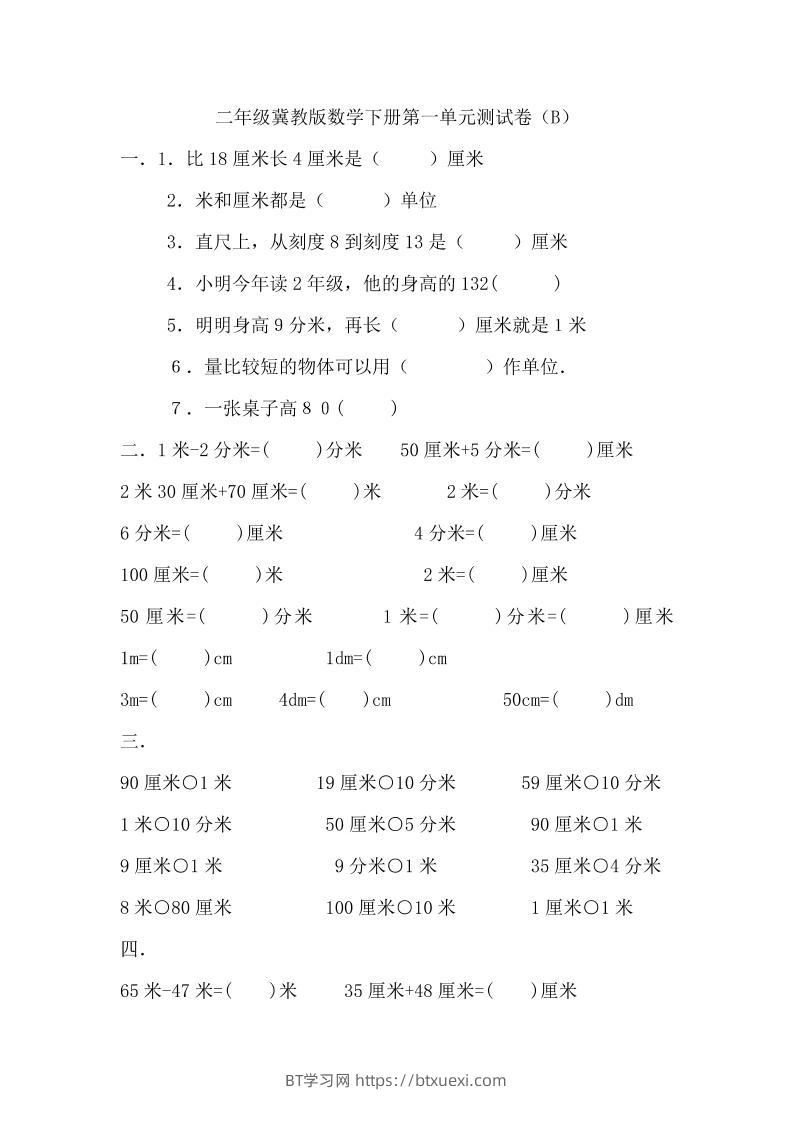 二下冀教版数学第一单元测试卷-2-BT学习网