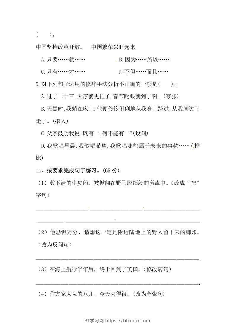 图片[2]-六年级语文下册期末句子专项测试卷（二）（含答案）（部编版）-BT学习网
