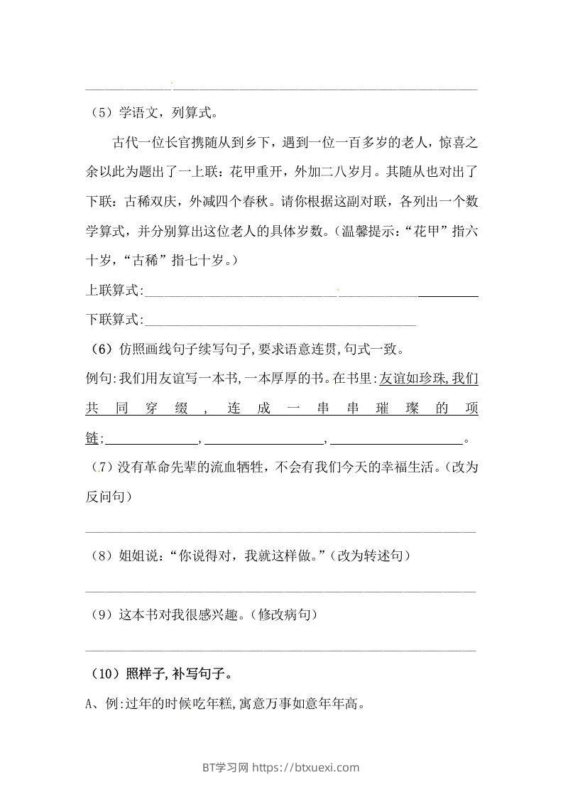 图片[3]-六年级语文下册期末句子专项测试卷（二）（含答案）（部编版）-BT学习网