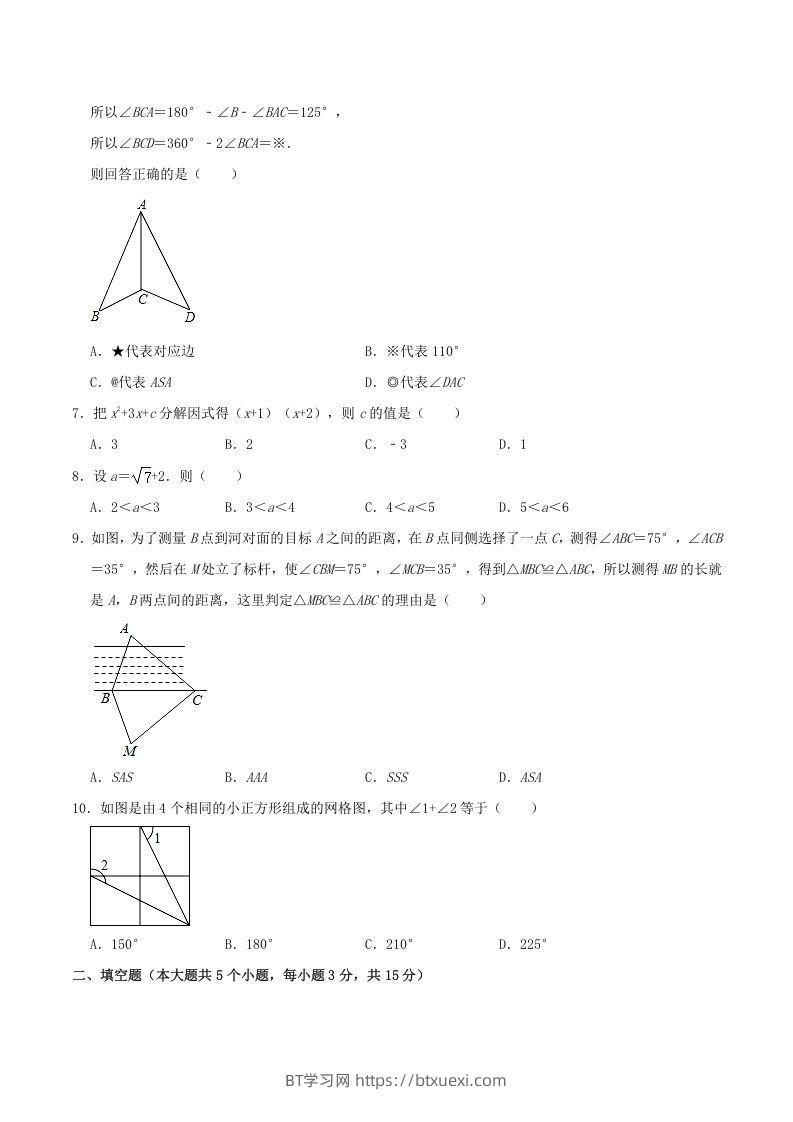 图片[2]-2020-2021学年山西省临汾市襄汾县八年级上学期期中数学试题及答案(Word版)-BT学习网